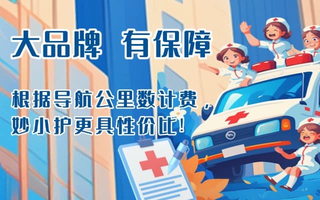 鱼台救护车转运